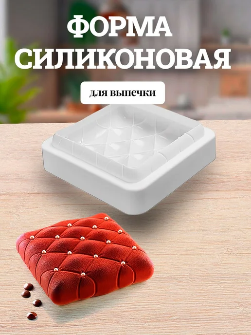 Форма для выпечки силиконовая квадратная