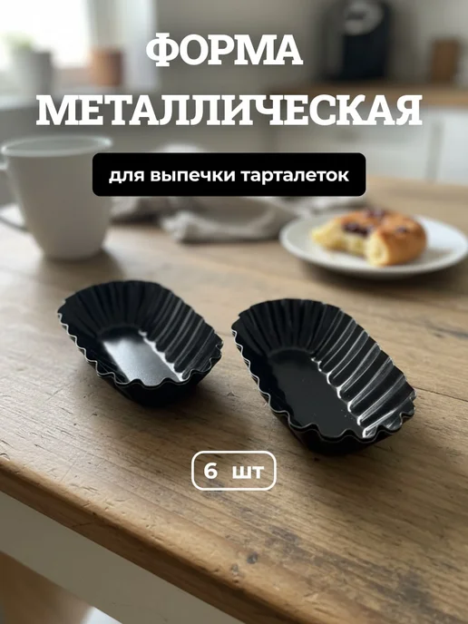 Форма для выпечки тартов перфорированная антипригарная