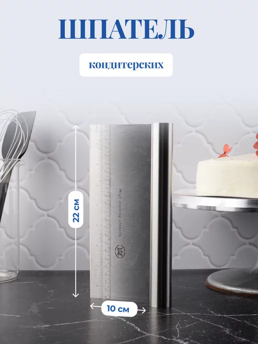 шпатель кондитерский для торта выравнивания
