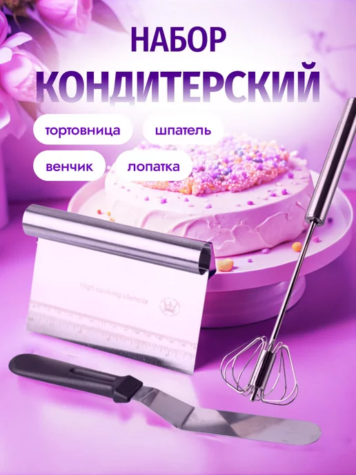 Кондитерский набор для торта тортовница вращающаяся · арт. 200757737