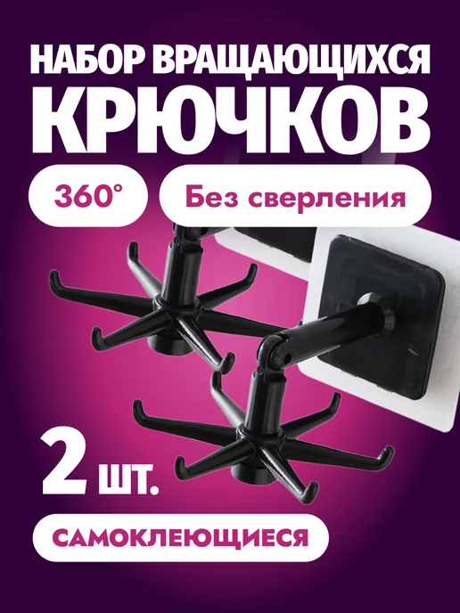 Крючок настенный, крючки для кухни вращающийся · арт. 458935743