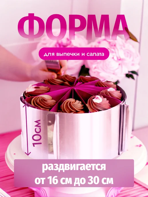 Форма кольцо для выпечки салатов 10 см