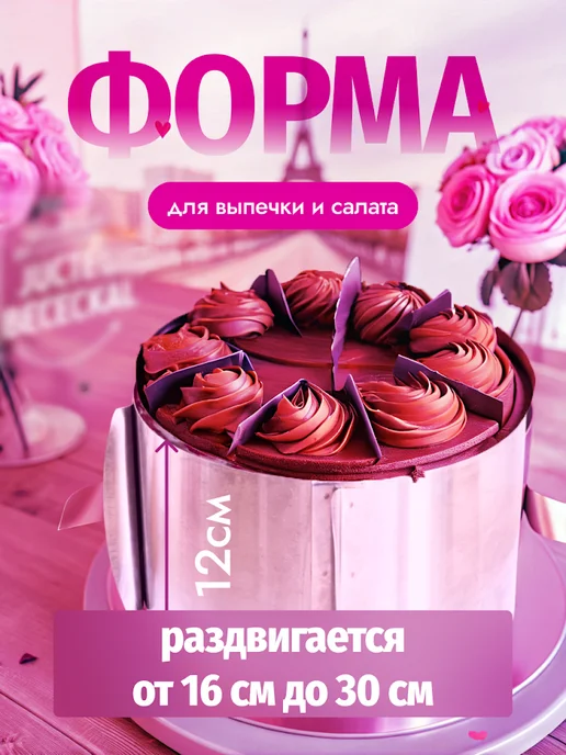 Форма кольцо для выпечки салатов 12 см