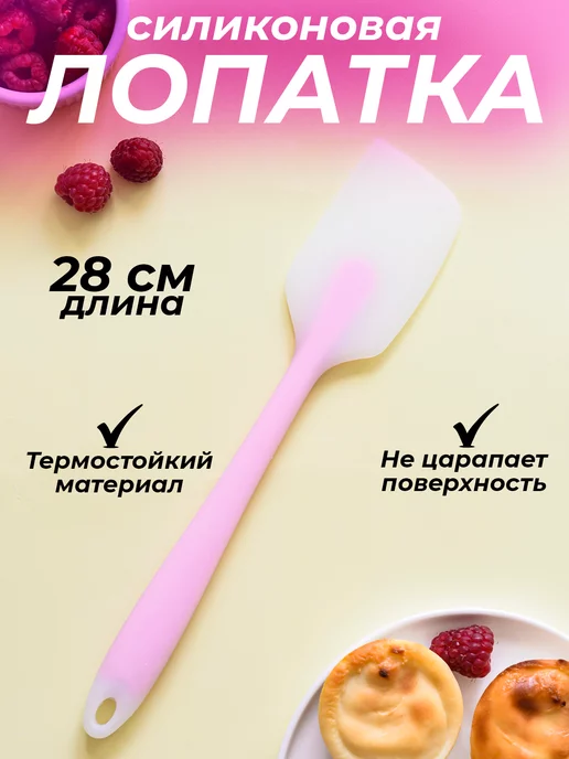 лопатка силиконовая термостойкая 1 шт · арт. 172768591