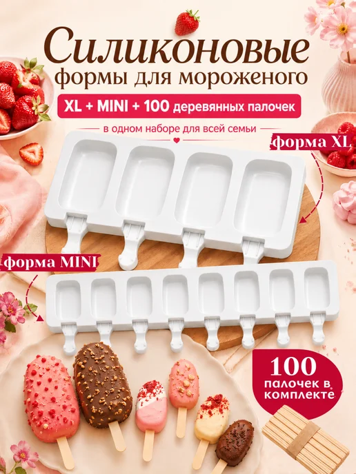 Форма для мороженого силиконовая с палочками 2шт