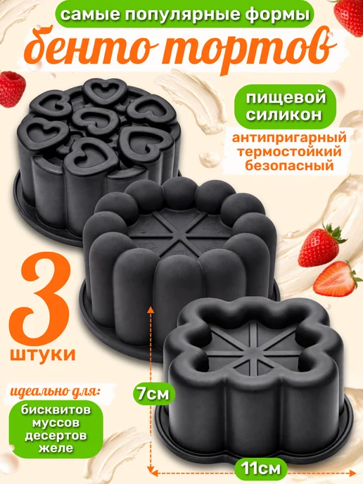 Форма силиконовая для бенто торта, муссовых тортов набор · арт. 843033737